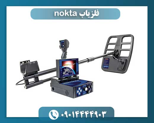 فلزیاب nokta 09014444903
