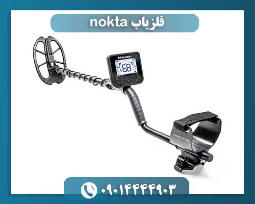 فلزیاب nokta 09014444903