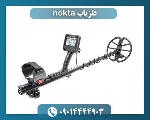 فلزیاب nokta 09014444903