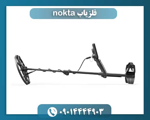 فلزیاب nokta 09014444903
