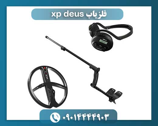 فلزیاب xp deus 09014444903