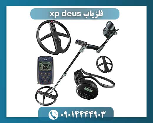 فلزیاب xp deus 09014444903