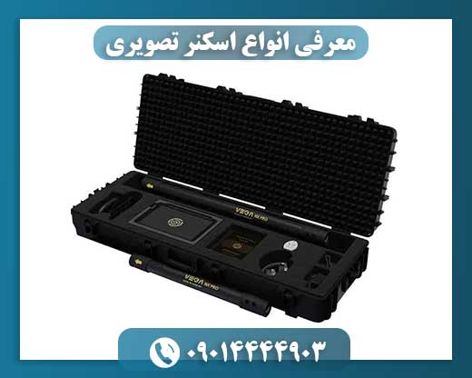 معرفی انواع اسکنر تصویری 09014444903