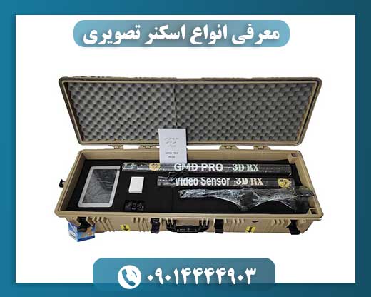 معرفی انواع اسکنر تصویری 09014444903