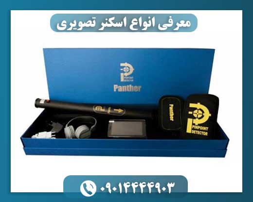 معرفی انواع اسکنر تصویری 09014444903