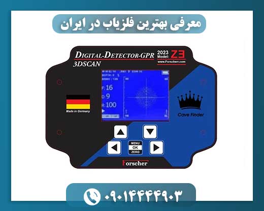 معرفی بهترین فلزیاب در ایران 09014444903