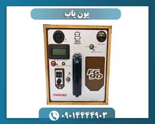 یون یاب 09014444903