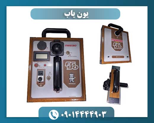یون یاب 09014444903