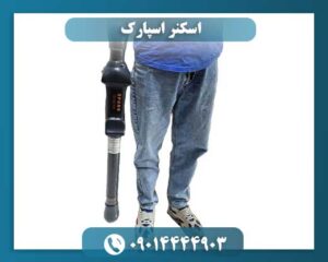 اسکنر اسپارک 09014444903