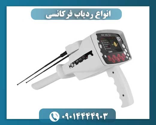 انواع ردیاب فرکانسی 09014444903