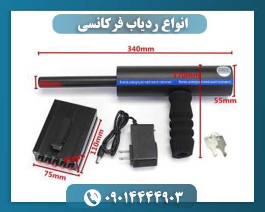 انواع ردیاب فرکانسی 09014444903