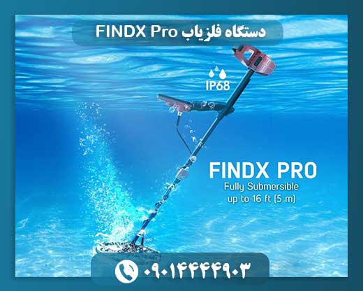 دستگاه فلزیاب FINDX Pro 09014444903