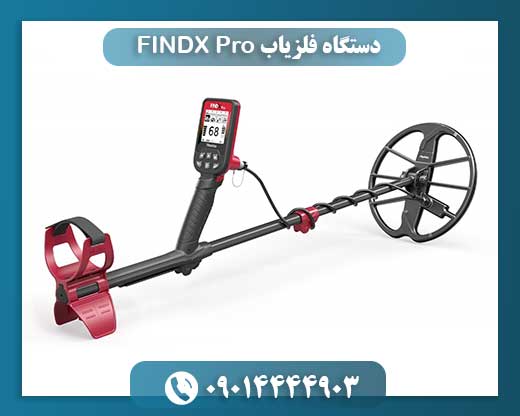دستگاه فلزیاب FINDX Pro 09014444903