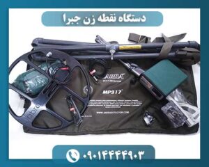 دستگاه نقطه زن جبرا 09014444903