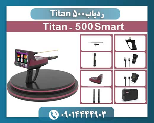 ردیاب Titan 500 09014444903