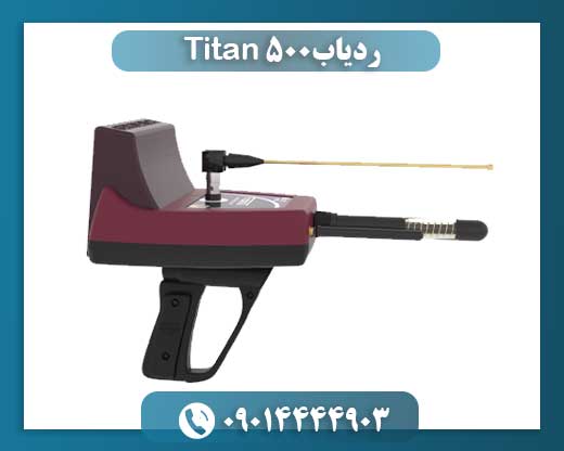 ردیاب Titan 500 09014444903