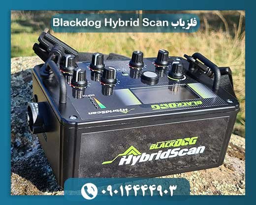 فلزیاب Blackdog Hybrid Scan 09014444903