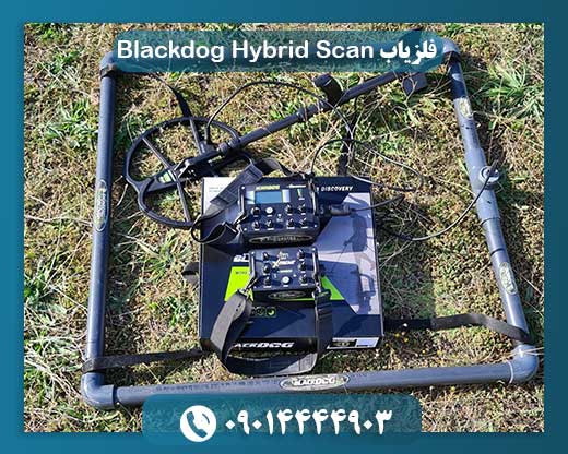 فلزیاب Blackdog Hybrid Scan 09014444903