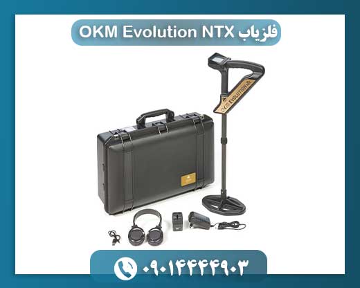 فلزیاب OKM Evolution NTX 09014444903