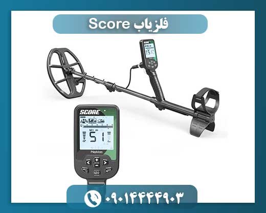 فلزیاب Score 09014444903