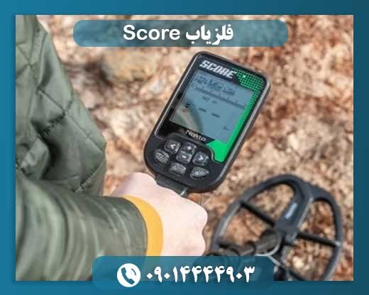 فلزیاب Score 09014444903
