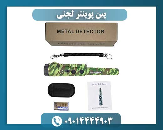 پین پوینتر لجنی 09014444903