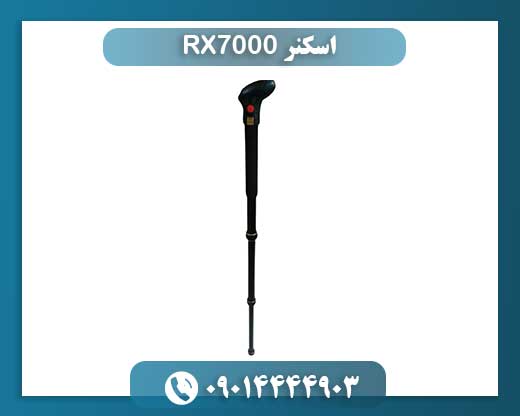 اسکنر RX7000 09014444903