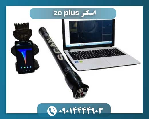 اسکنر zc plus 09014444903