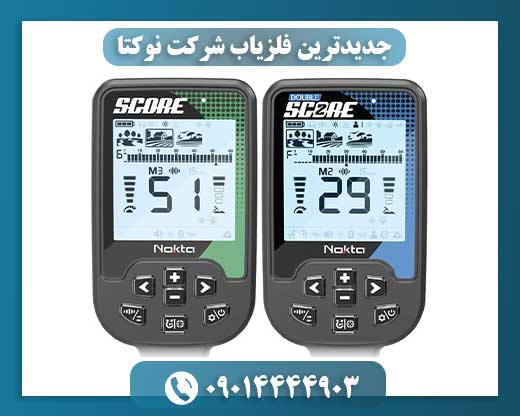 جدیدترین فلزیاب شرکت نوکتا 09014444903