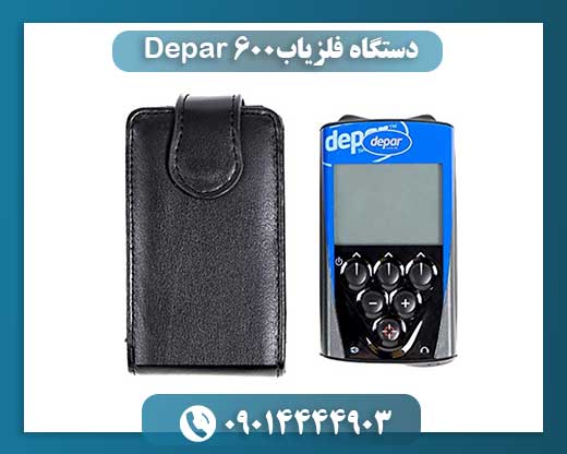 دستگاه فلزیاب Depar 600 09014444903
