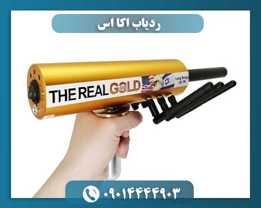 ردیاب اکا اس 09014444903