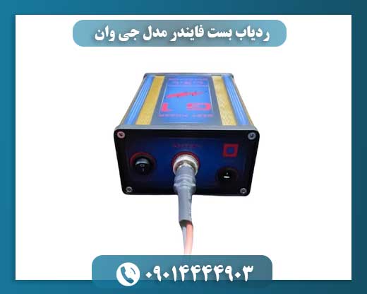ردیاب بست فایندر مدل جی وان 09014444903