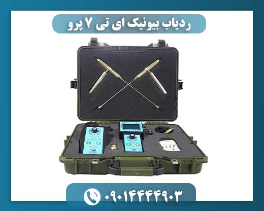 ردیاب بیونیک ای تی 7 پرو 09014444903