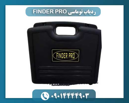 ردیاب توماسی FINDER PRO 09014444903