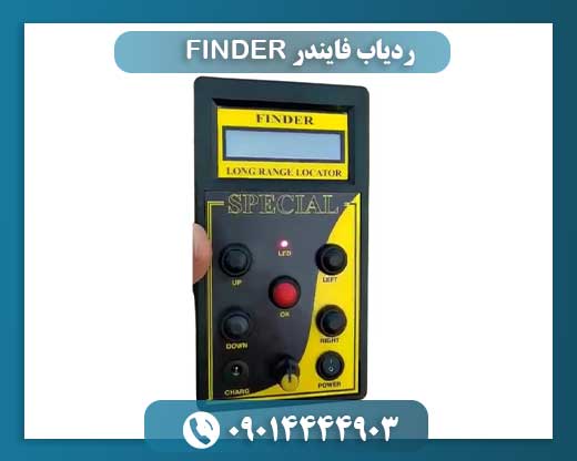 ردیاب فایندر FINDER 09014444903