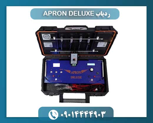 ردیاب APRON DELUXE 09014444903
