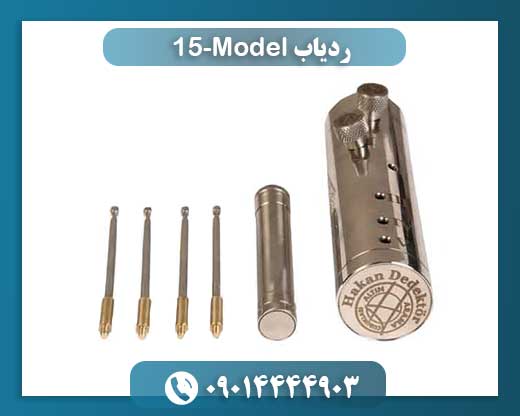 ردیاب Model-15 09014444903