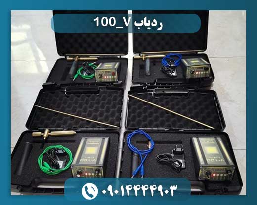 ردیاب V_100 09014444903
