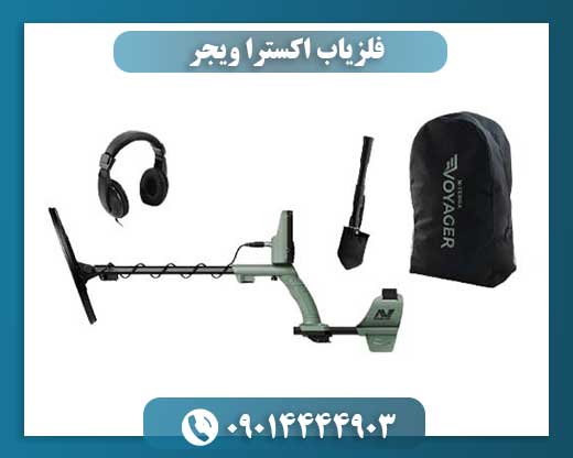 فلزیاب اکسترا ویجر 09014444903