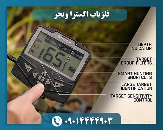 فلزیاب اکسترا ویجر 09014444903
