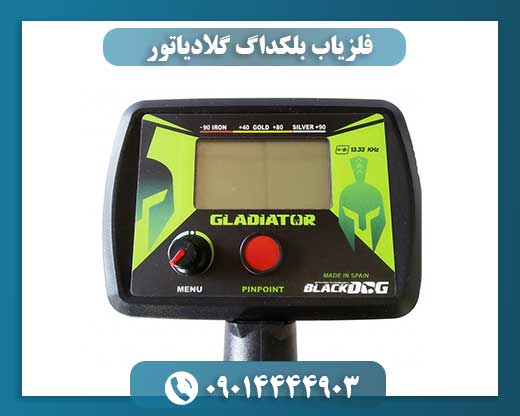 فلزیاب بلکداگ گلادیاتور 09014444903