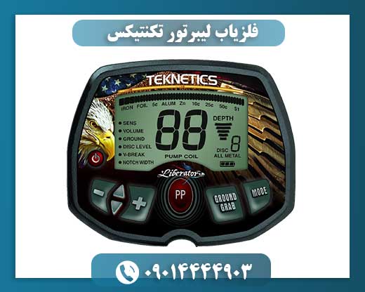 فلزیاب لیبرتور تکنتیکس 09014444903
