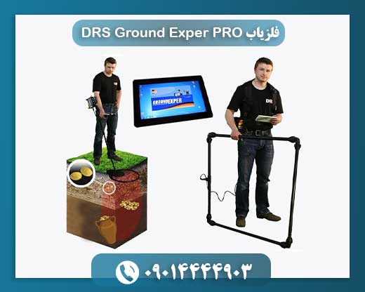 فلزیاب DRS Ground Exper PRO 09014444903
