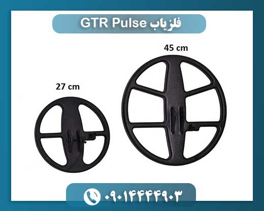 فلزیاب GTR Pulse 09014444903