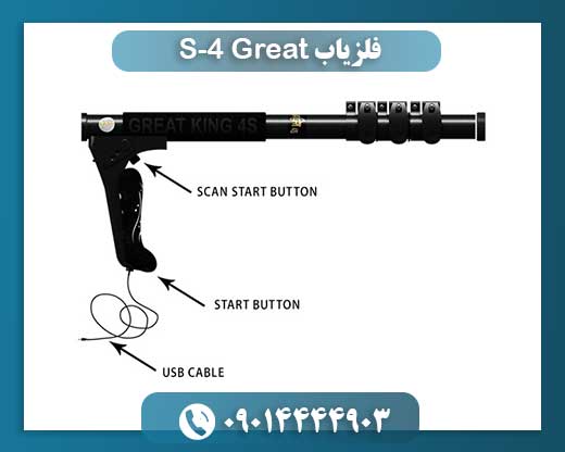 فلزیاب Great 4-S 09014444903