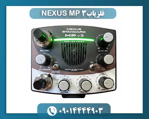 فلزیاب NEXUS MP 3 09014444903