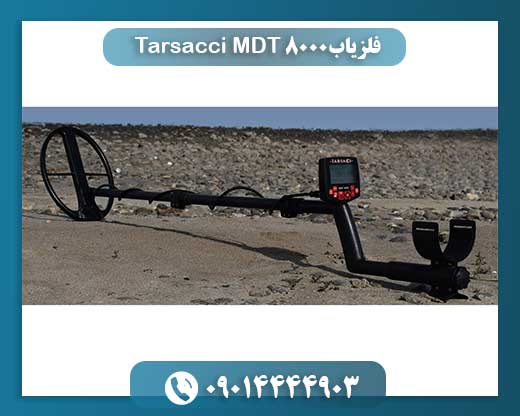 فلزیاب Tarsacci MDT 8000 09014444903