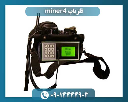 فلزیاب miner4 09014444903