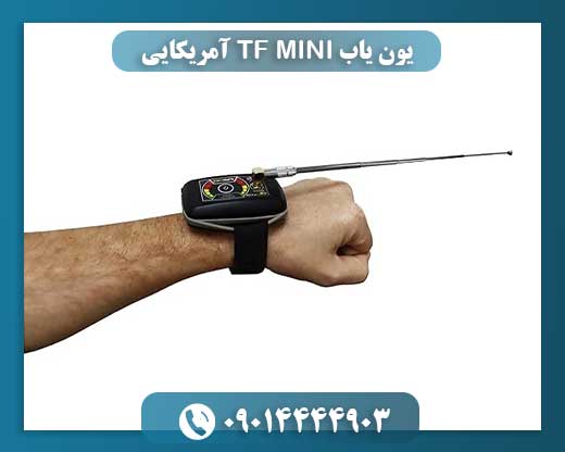 یون یاب TF MINI آمریکایی 09014444903