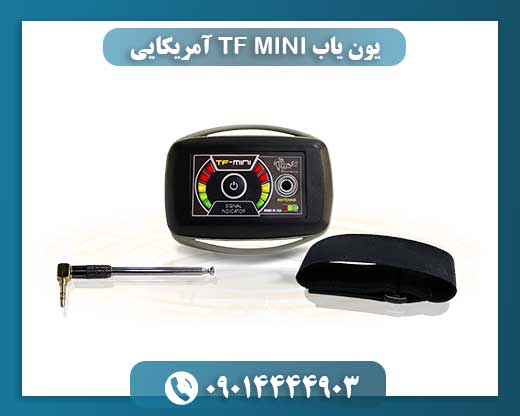 یون یاب TF MINI آمریکایی 09014444903